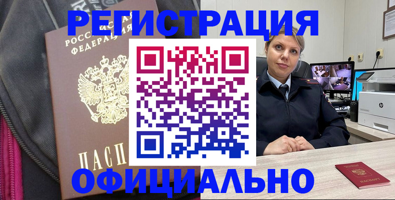 регистрация в Томской области