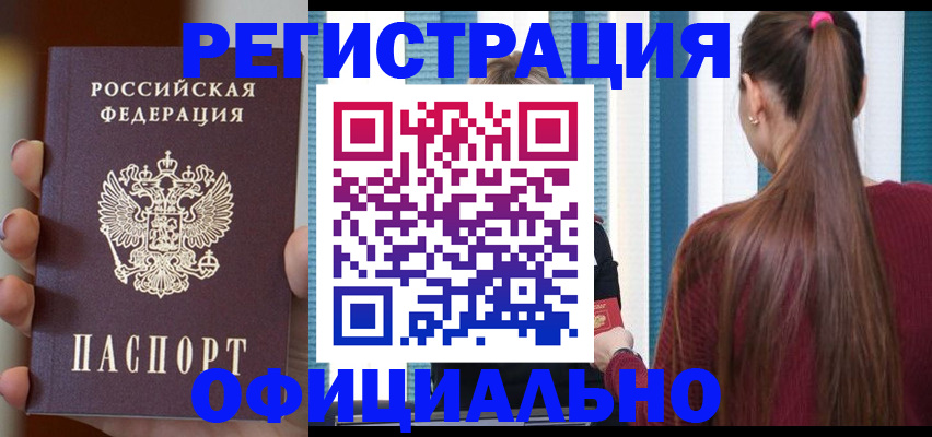 временная регистрация для всех в Томской области